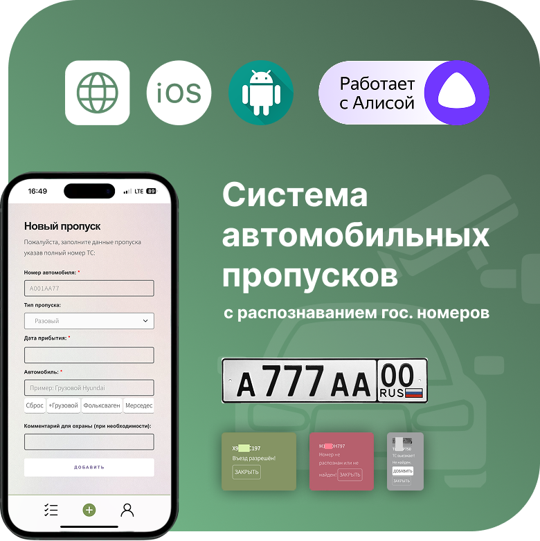 Купить АвтоСКУД для КПП
