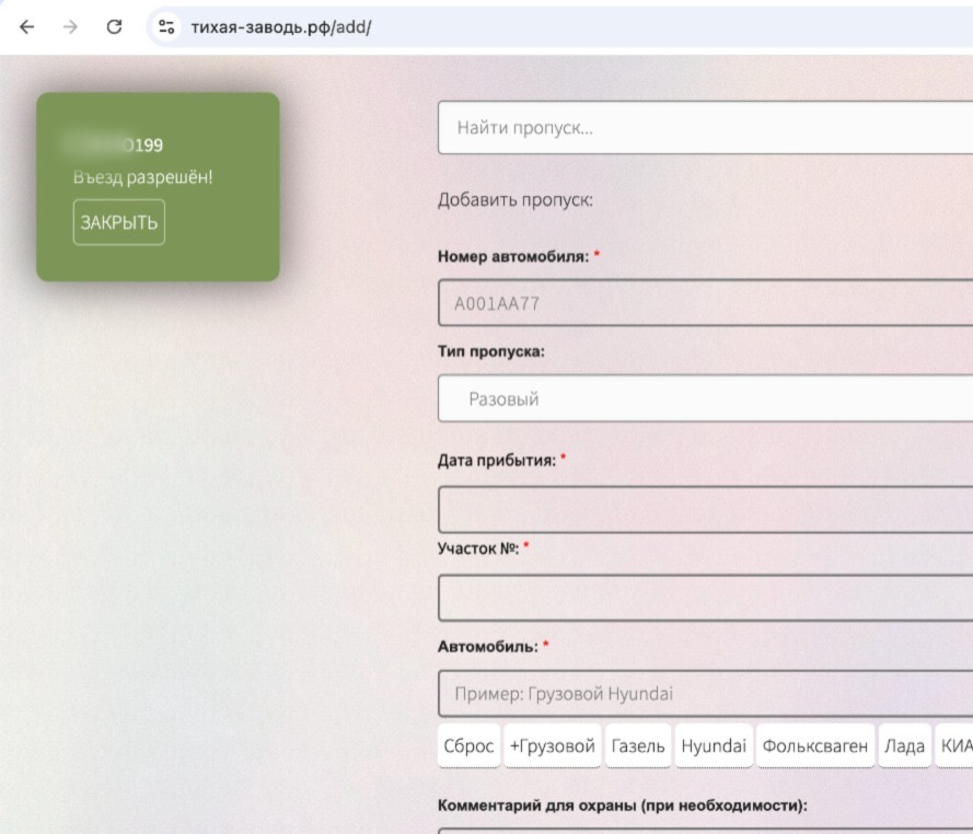 Купить АвтоСКУД для КПП