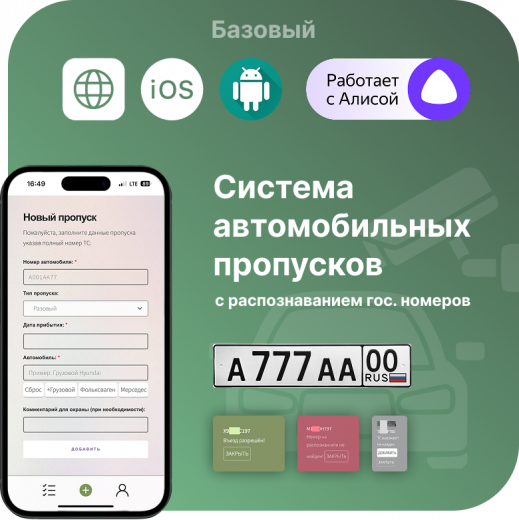 Купить АвтоСКУД для КПП