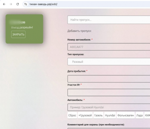 Купить АвтоСКУД для КПП